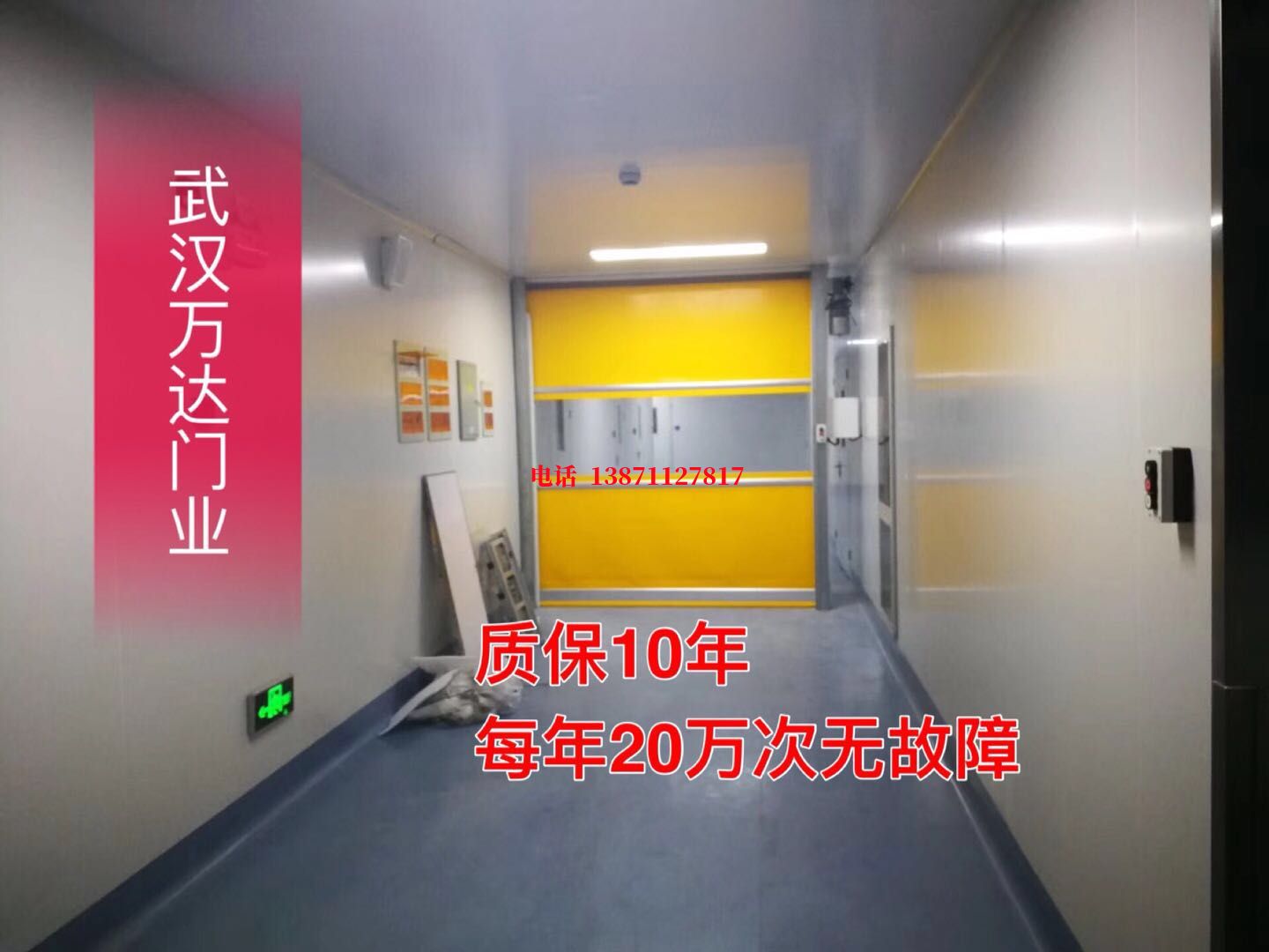 贵定洁净室自动快开门【PVC】